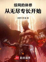 綜網的體修：從無盡專長開始