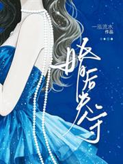 婚後失守