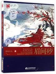 眉間砂