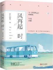 風再起時