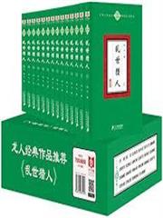 亂世獵人（全十四冊）