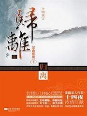歸離（《醉玲瓏》前傳）