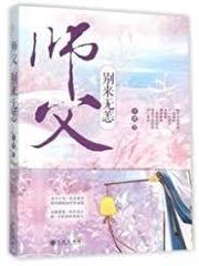 師父別來無恙