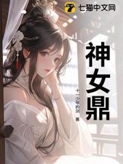 神女鼎