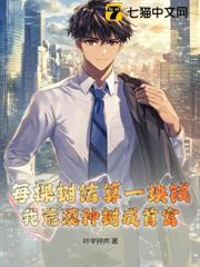 每棵樹結算一塊錢？我荒漠種樹成首富！