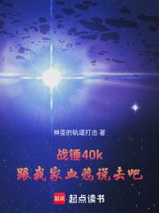 戰錘40k：跟我家血鴉說去吧