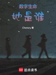 數字生命：她是誰