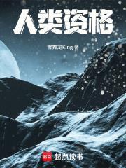人類資格