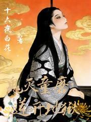 鬼滅童磨：蓮開地獄