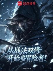 從戰法雙修開始當冒險者！