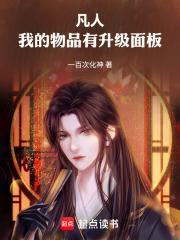 凡人：我的物品有升級面板