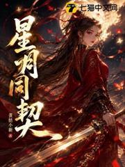 星月同契