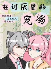 橘莓之在討厭里的寵溺