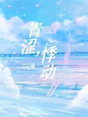 青澀，悸動