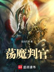 盪魔判官