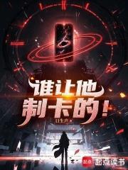 誰讓他制卡的！