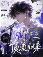 語音廳之頂流歸來