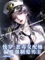 快穿：路人惡毒把男主強制愛了