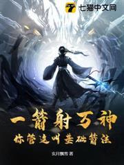 一箭射萬神！你管這叫基礎箭法？