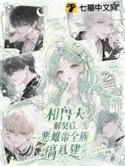 綁定基建系統後我成獸世萬人迷了