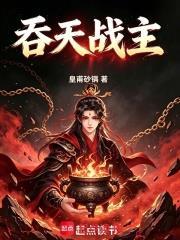 吞天戰主