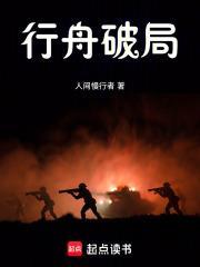 行舟破局