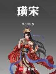 璜宋