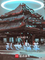 亂世鼎革