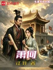 蕭何