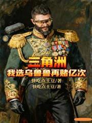 三角洲：我選烏魯魯再堵億次