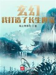 玄幻：我打造了長生世家