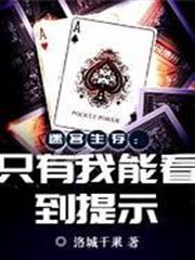 迷宮生存：只有我能看到提示