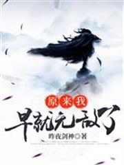 原來我早就無敵了
