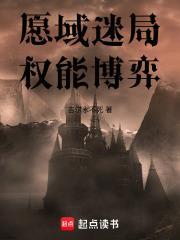 願域迷局：權能博弈