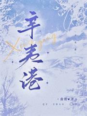 辛夷港
