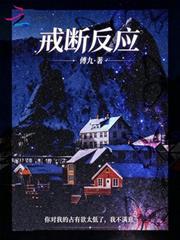 戒斷反應