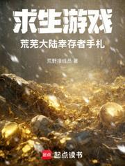 求生遊戲：荒蕪大陸倖存者手札