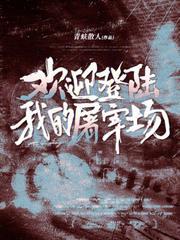 歡迎登陸我的屠宰場