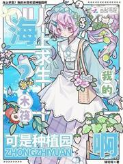 海上求生？我的木筏可是種植園啊