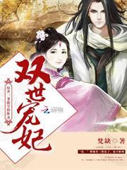 雙世寵妃