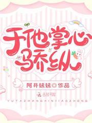 於他掌心驕縱