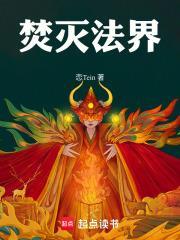 焚滅法界