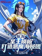 航海：聖主模板，打造惡魔海賊團