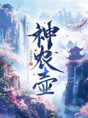 神農壺