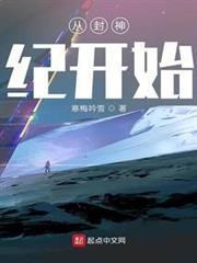 從武庚紀開始