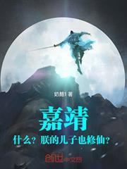 嘉靖：什麼？朕的兒子也修仙？