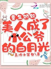 重生嬌軟美人成了小公爺的白月光
