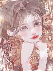 穿成女配後她靠演技橫掃娛樂圈