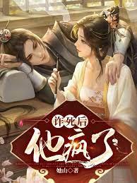 詐死後，他瘋了