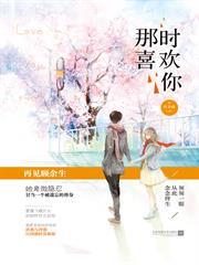 那時喜歡你
